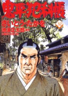 Manga - Manhwa - Onihei Hankacho jp Vol.32