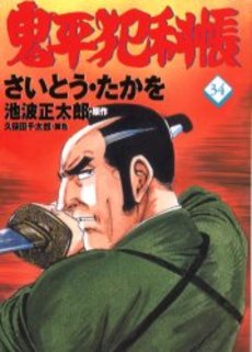 Manga - Manhwa - Onihei Hankacho jp Vol.34