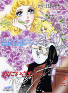 Manga - Manhwa - Oniisama he... - Fairbell Edition jp Vol.3