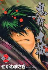 Manga - Manhwa - Onikiri Jyuzo jp Vol.2