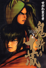 Manga - Manhwa - Onikiri Jyuzo - Nouvelle Edition jp Vol.2