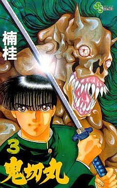 Manga - Manhwa - Onikirimaru jp Vol.3