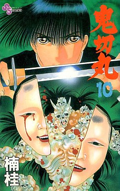 Manga - Manhwa - Onikirimaru jp Vol.10