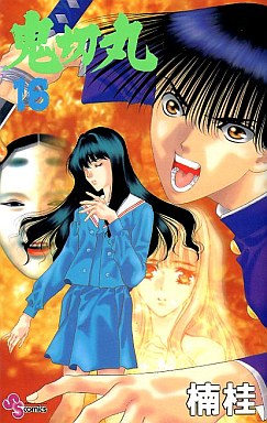 Manga - Manhwa - Onikirimaru jp Vol.16