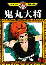 Manga - Manhwa - Onimaru Taishou jp Vol.2