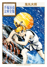 Manga - Manhwa - Onimaru Taishou - Bunko 2011 jp Vol.0