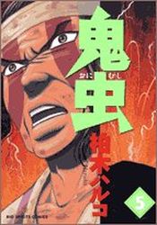 Manga - Manhwa - Onimushi jp Vol.5