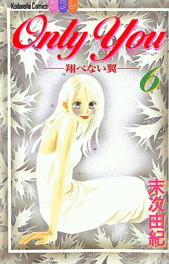 Manga - Manhwa - Only You - Tobenai Tsubasa jp Vol.6