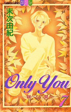 Manga - Manhwa - Only You - Tobenai Tsubasa jp Vol.7