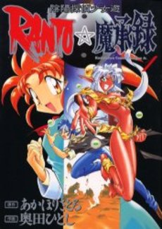 Manga - Manhwa - Onmyô Tantei Shôjo Ranto Mashôroku jp Vol.1