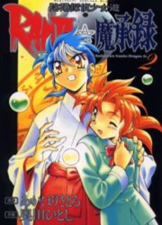Manga - Manhwa - Onmyô Tantei Shôjo Ranto Mashôroku jp Vol.2