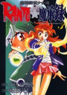 Manga - Manhwa - Onmyô Tantei Shôjo Ranto Mashôroku jp Vol.3