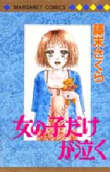 Manga - Manhwa - Onna no ko Dake ga Naku jp