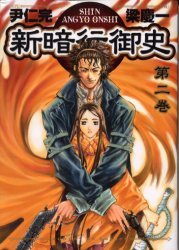 Manga - Manhwa - Shin angyo onshi jp Vol.2