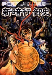 Manga - Manhwa - Shin angyo onshi jp Vol.7