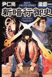 Manga - Manhwa - Shin angyo onshi jp Vol.9