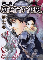 Manga - Manhwa - Shin angyo onshi jp Vol.11