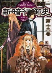 Manga - Manhwa - Shin angyo onshi jp Vol.12
