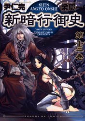 Manga - Manhwa - Shin angyo onshi jp Vol.13