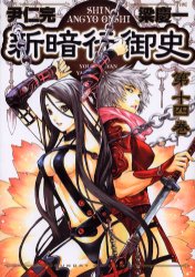 Manga - Manhwa - Shin angyo onshi jp Vol.14