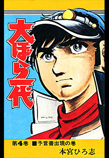 Manga - Manhwa - Oobarachi Ichidai jp Vol.4