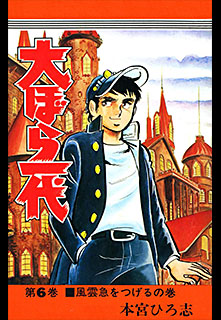 Manga - Manhwa - Oobarachi Ichidai jp Vol.6