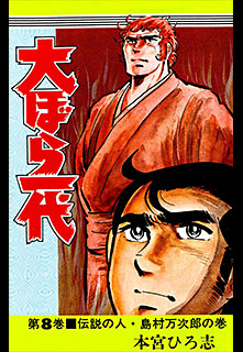 Manga - Manhwa - Oobarachi Ichidai jp Vol.8