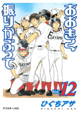 Manga - Manhwa - Ôkiku Furikabutte jp Vol.12