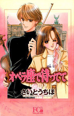 Manga - Manhwa - Opera-za de Mattete - Nouvelle Edition jp Vol.0
