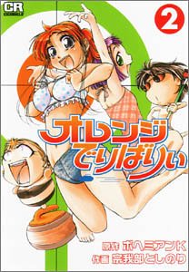 Manga - Manhwa - Orange Delivery jp Vol.2