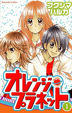 Manga - Manhwa - Orange Planet jp Vol.1