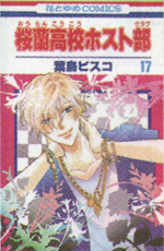 Manga - Manhwa - Ôran Kôkô Host Club jp Vol.17