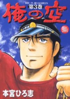 Ore no Sora 2001 jp Vol.3