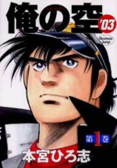 Manga - Manhwa - Ore no Sora 2003 vo