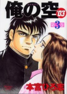 Ore no Sora 2003 jp Vol.3