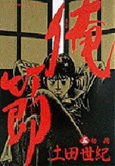 Manga - Manhwa - Orebushi jp Vol.5