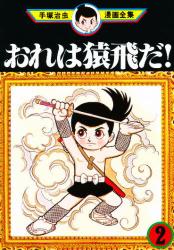 Manga - Manhwa - Ore ha Sarutobi da! jp Vol.2