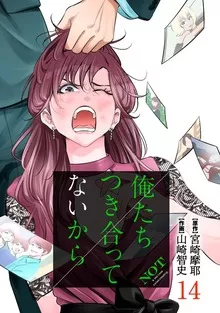 Manga - Manhwa - Ore-tachi Tsukiattenai kara jp Vol.14