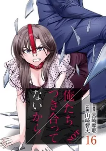 Manga - Manhwa - Ore-tachi Tsukiattenai kara jp Vol.16
