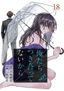 Manga - Manhwa - Ore-tachi Tsukiattenai kara jp Vol.18