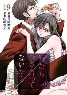 Manga - Manhwa - Ore-tachi Tsukiattenai kara jp Vol.19