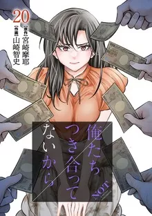 Manga - Manhwa - Ore-tachi Tsukiattenai kara jp Vol.20