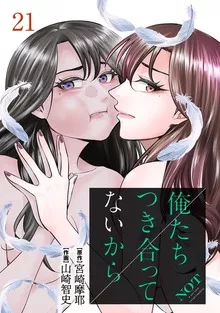 Manga - Manhwa - Ore-tachi Tsukiattenai kara jp Vol.21