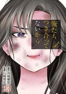 Ore-tachi Tsukiattenai kara jp Vol.23