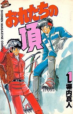 Manga - Manhwa - Oretachi no Itadaki jp Vol.1
