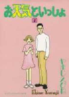 Manga - Manhwa - Otenki to Issho jp Vol.1