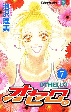 Othello jp Vol.7