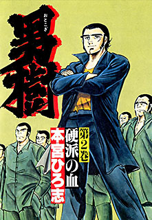 Manga - Manhwa - Otokogi jp Vol.2