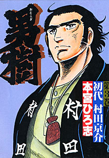 Manga - Manhwa - Otokogi jp Vol.3