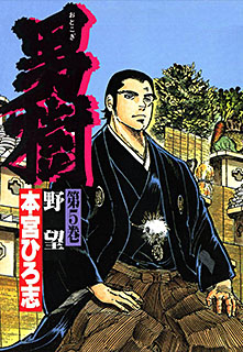 Manga - Manhwa - Otokogi jp Vol.5